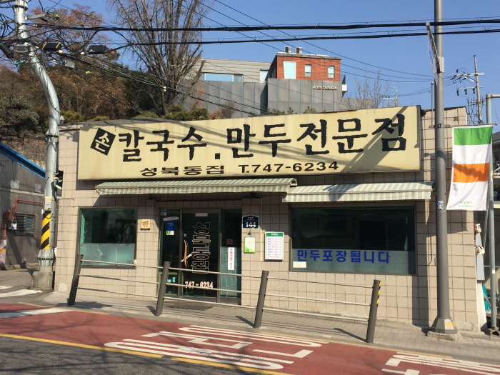 Seongbuk-dong Jip (성북동집)
