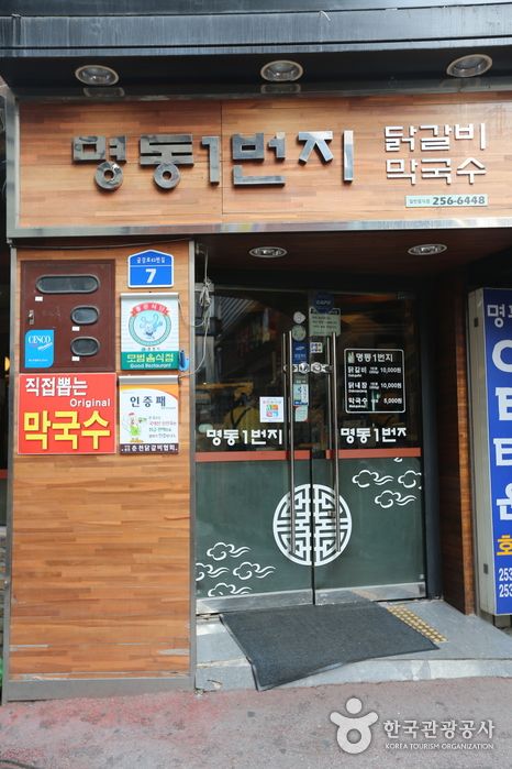 Myeongdong 1(Il) Beonji Dakgalbi (명동일번지닭갈비)